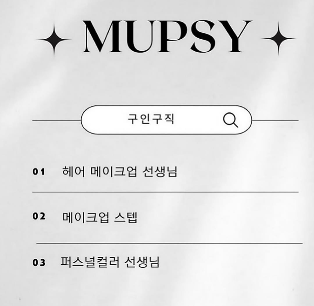 mup_sy 게시물 이미지: 부산점 홍대점 강남점 
멉씨 와 함께 할 신입 • 경력 선생님을 모집합니다.

-...