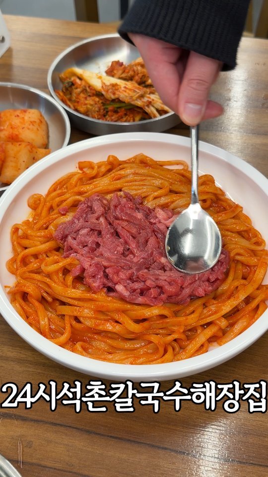 murger_king_ 게시물 이미지: 여친이 면 좋아한다면 📌저장하세요

촉촉 부들 면발을 자랑하는 24시 칼국수 맛집...