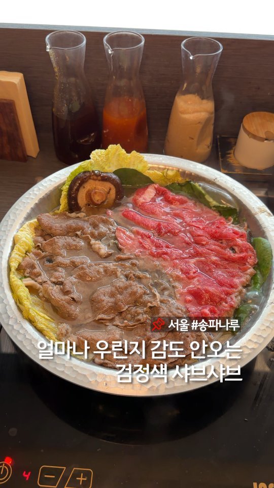 murger_king_ 게시물 이미지: 송파나루에서 건강한 데이트하고 싶음 📌저장하세요

생전 처음 보는 흙탕물 샤브샤브...
