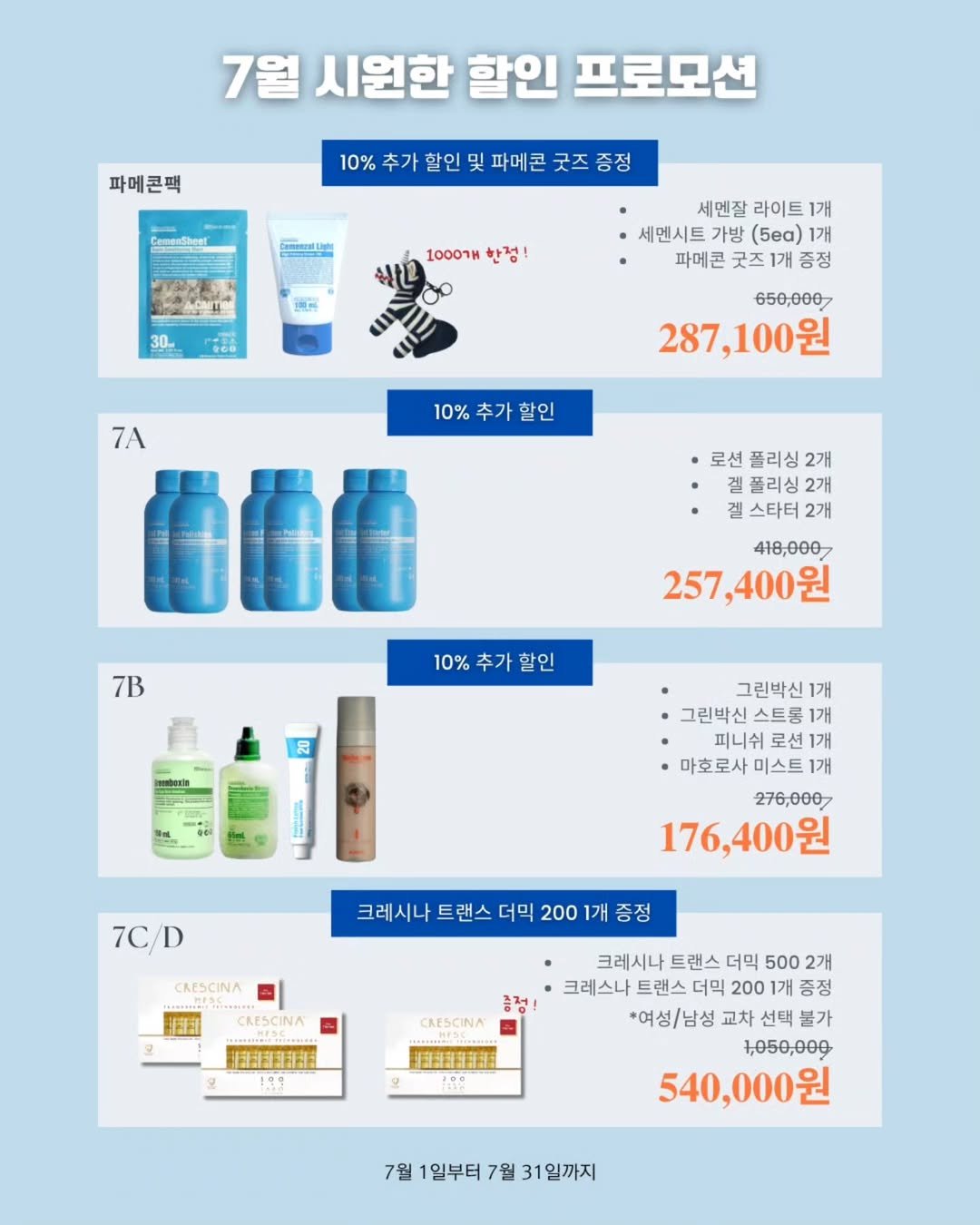 Photo shared by 파메스테틱 슈퍼젝션 입점교육 전문 | 에스테틱창업교육 피부복구센터 청주슈퍼젝션 | 뮤리엘대표 오한솔 on June 29, 2025 tagging @muri_l_official, and @muri_l__ceo. May be an image of one or more people, hair, hair product, lotion, hand cream and text that says '7월 시원한 할인 프로모션 파메콘팩 10% 추가 할인 및 파메콘 굿즈 증정 Cenenshent 1000า 한정! 30 세멘잘 라이트 1개 세멘시트 가방 (5ea) 1개 파메콘 굿즈 1개 증징 7A 650,0007 287,100원 10% 10%추가할인 추가 할인 로션 폴리싱 2개 겔 폴리싱 겔 스타터 2개 7B 418,000 257,400원 10% 추가할인 그린박신1개 1개 그린박신 스트롱 1개 피니쉬로션1: 로셔 로션1개 마호로사 미스트 1개 276,0007 176,400원 7C/D D 크레시나 트랜스 더믹 200 1개 증정 CRESCINA CRESCINA CRESCINA 駐定 오 크레시나 트랜스 더믹 500 2개 크레스나 트렌스 더믹 200 1개 증정 *여성/남성 교차 선택 불가 1,050,009 540,000원 詳造道道許主 7월1일부터7월31일까지 7월 1일부터 7월 1일까지'.
