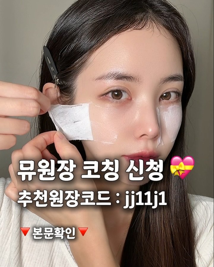 Photo by 파메스테틱 슈퍼젝션 입점교육 전문 | 에스테틱창업교육 피부복구센터 청주슈퍼젝션 | 뮤리엘대표 오한솔 on July 01, 2025. May be an image of 1 person and text that says '뮤원장 코칭 신청 추천원장코드 1ز 본문확인'.