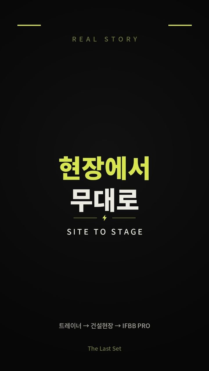 musclefit_jjoah 게시물 이미지: 둘 중 하나를 포기하기에는 아직 젊잖아

팔로우 버튼과 댓글로 응원해...