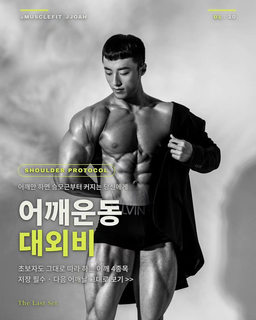 musclefit_jjoah 게시물 이미지: 어깨 좁은 친구에게 공유해 주세요😊

어떤 부위가 됐건
운동은 양보다 질이 더...