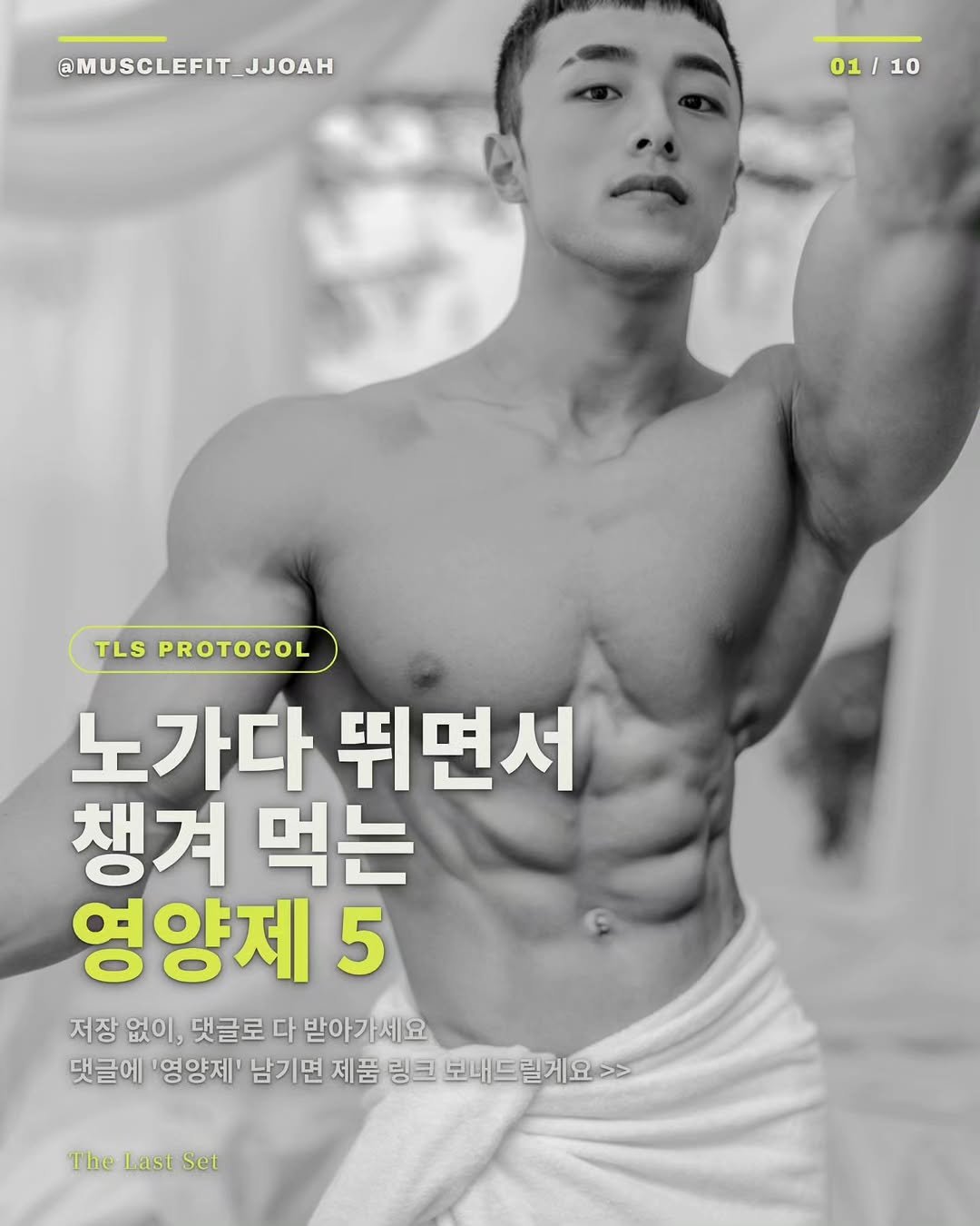 musclefit_jjoah 게시물 이미지: 📌사람이라면 먹어야 할 영양제

현장다니며 시합 준비하는 저로서
영양제를 안먹을...