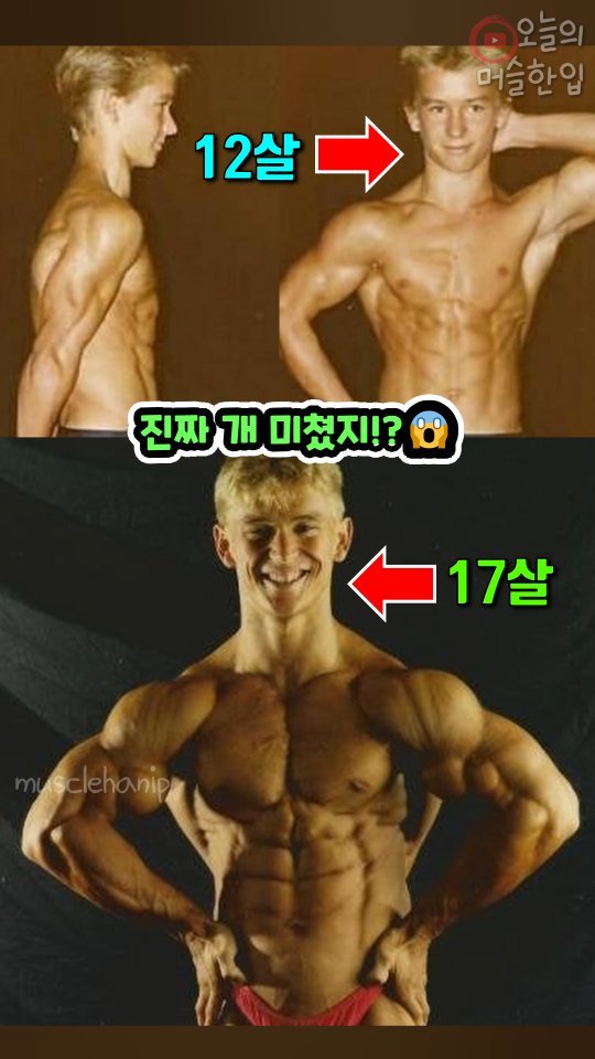 musclehanip 게시물 이미지: 와.. 상위 0.01% 유전자란 이런 거구나;;