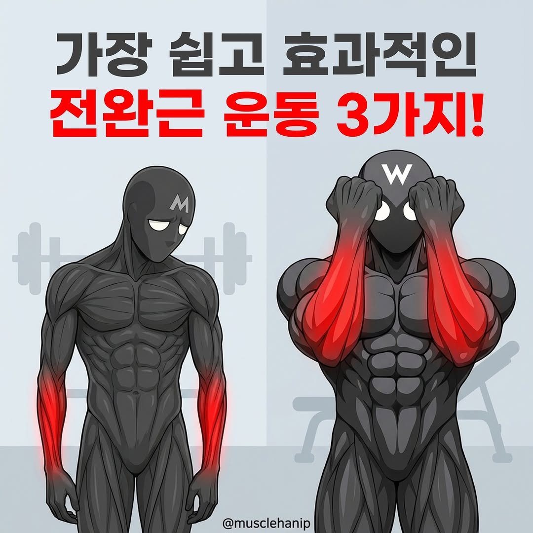 musclehanip 게시물 이미지: 📌댓글에 "전완" 두 글자만 남겨 주세요!
그럼 마프 추가할인 코드 + 링크...