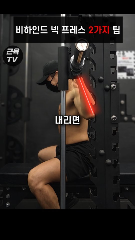 muscletv_ 게시물 이미지: 저따구로 하면 어깨 개박살난다 #헬스 #운동 #어깨운동 #비하인드넥프레스 #어깨 #벌크업 #다이어트