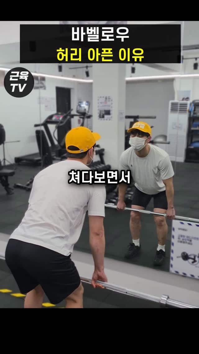 muscletv_ 게시물 이미지: 바벨로우 할 때 허리만 아픈 이유 #헬스 #운동 #근육 #등운동 #바벨로우
