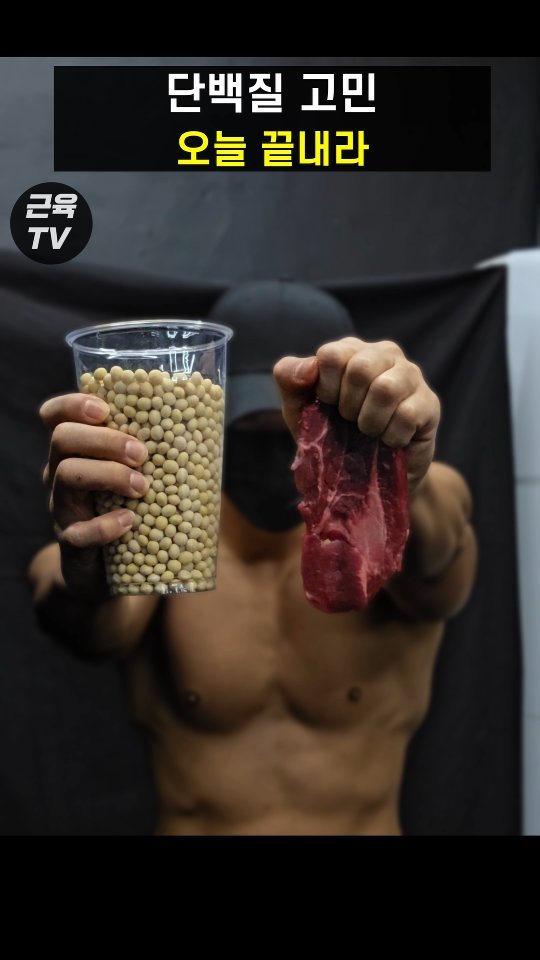 muscletv_ 게시물 이미지: 보충제 고를 때 제일 많이 하는 실수 #헬스 #운동 #근육 #단백질 #보충제

➡️...