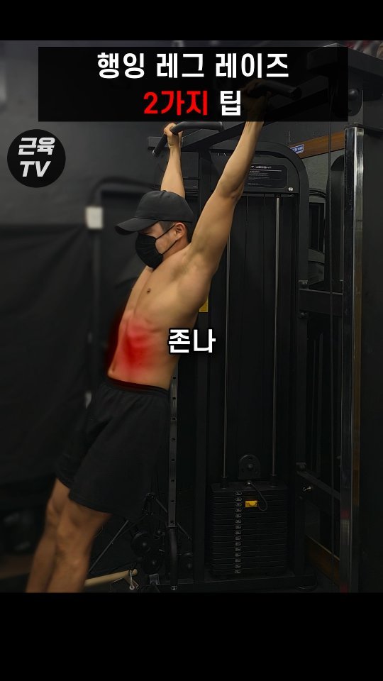 muscletv_ 게시물 이미지: 복근 운동 못하는 사람 특징 #헬스 #운동 #복근 #복근운동 #레그레이즈...