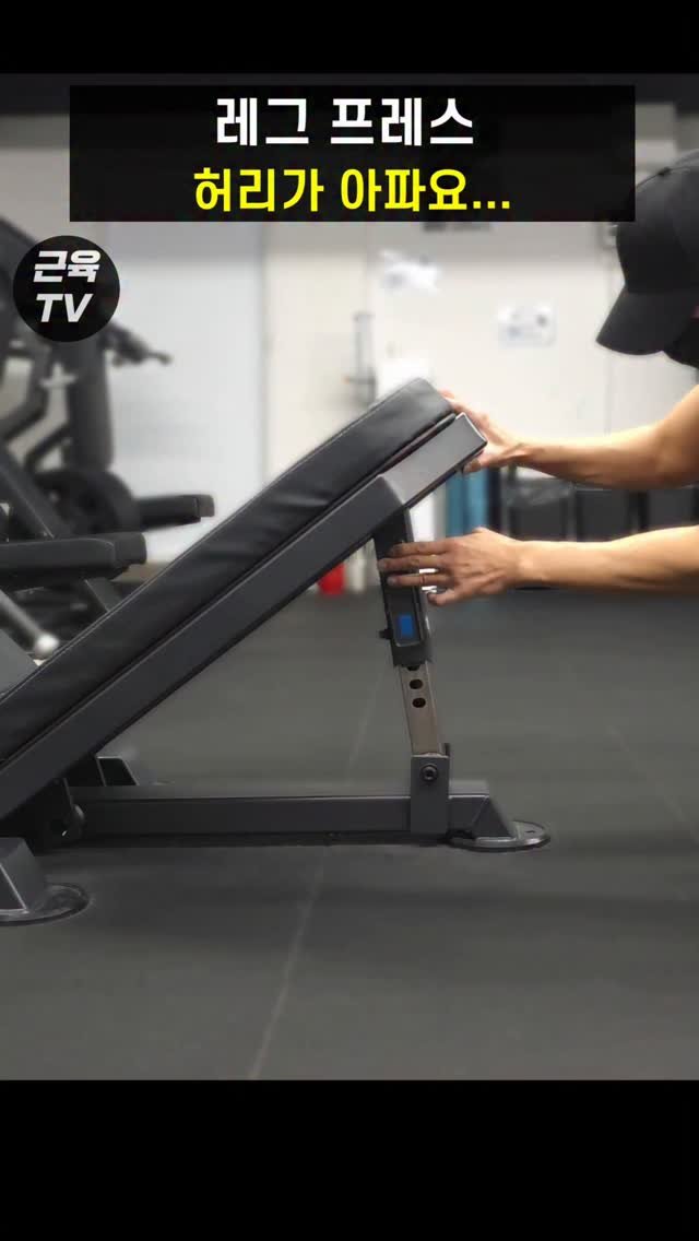 muscletv_ 게시물 이미지: 레그 프레스 허리 아픈 이유 딱 하나 #헬스 #운동 #근육 #하체운동 #레그프레스