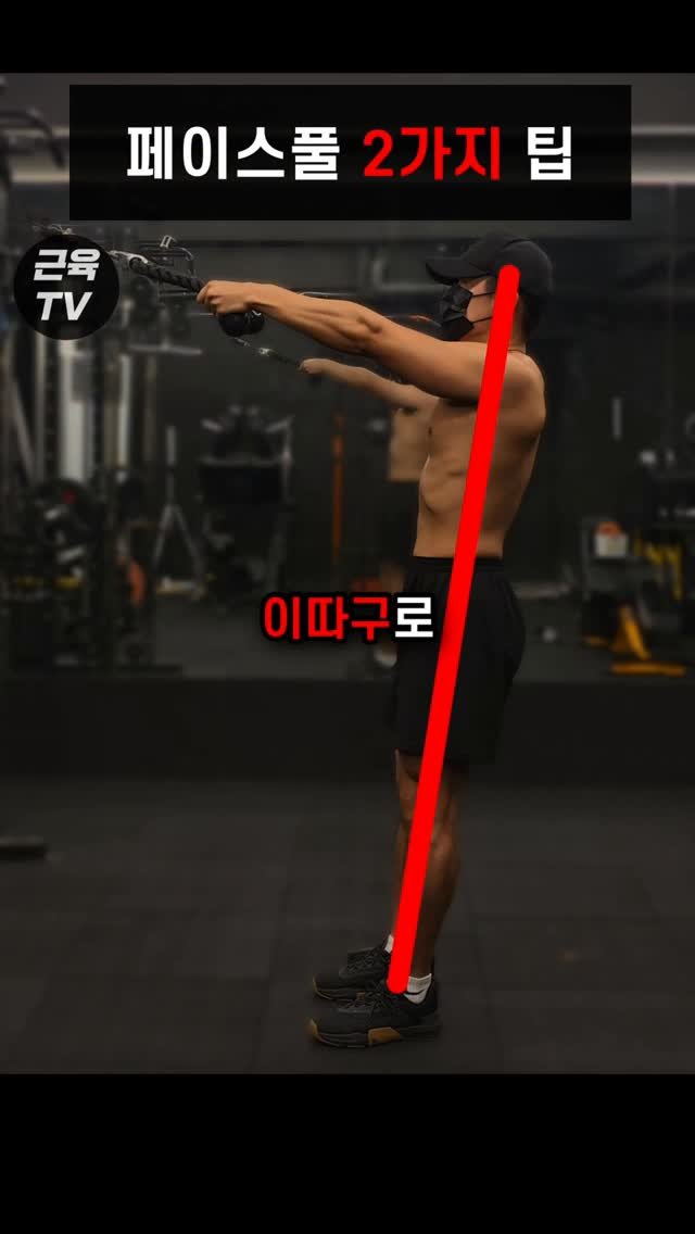 muscletv_ 게시물 이미지: 페이스풀 가슴 열면 후면어깨 안 먹는다 #헬스 #운동 #피트니스 #후면어깨 #페이스풀