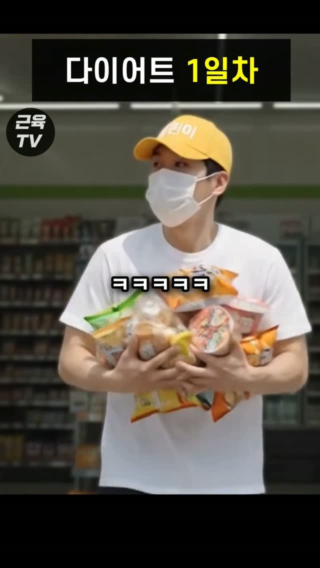 muscletv_ 게시물 이미지: 헬린이 다이어트 한단다ㅋㅋ #헬스 #운동 #근육 #보디빌딩 #피트니스
