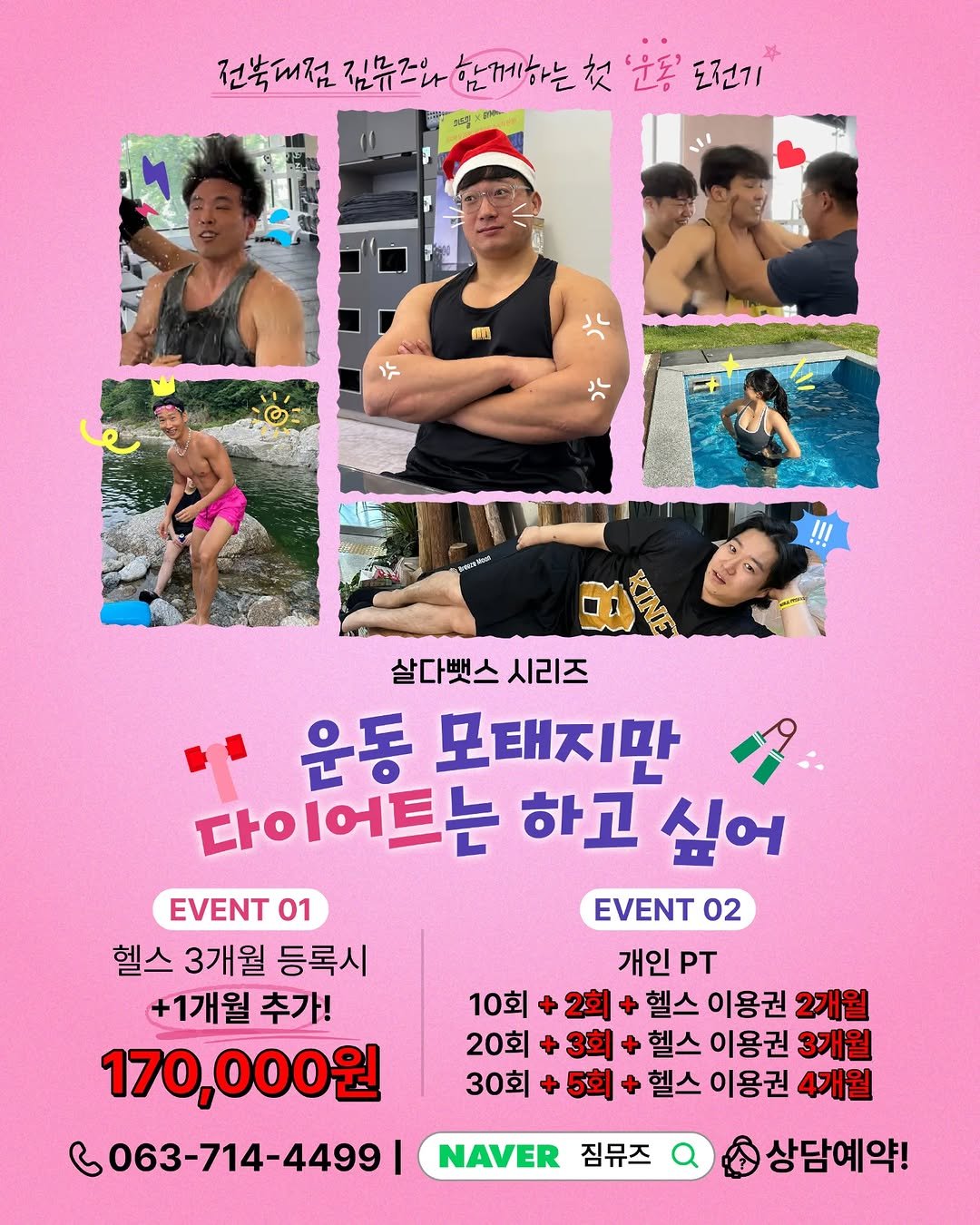muse__boss 게시물 이미지: 9월 개강맞이 특별이벤트 시작합니다🤗

PT는 단순히 운동만을 알려주는게...