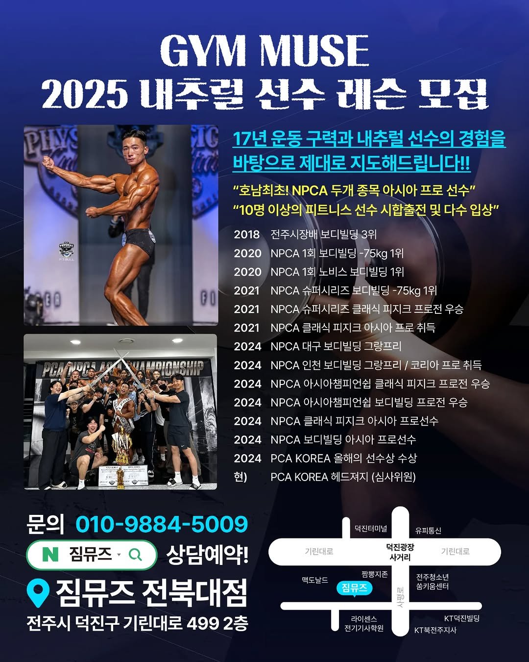 muse__boss 게시물 이미지: 짐뮤즈에서 2025년 네츄럴 선수레슨을 모집합니다💪🏽

해가 거듭될수록...