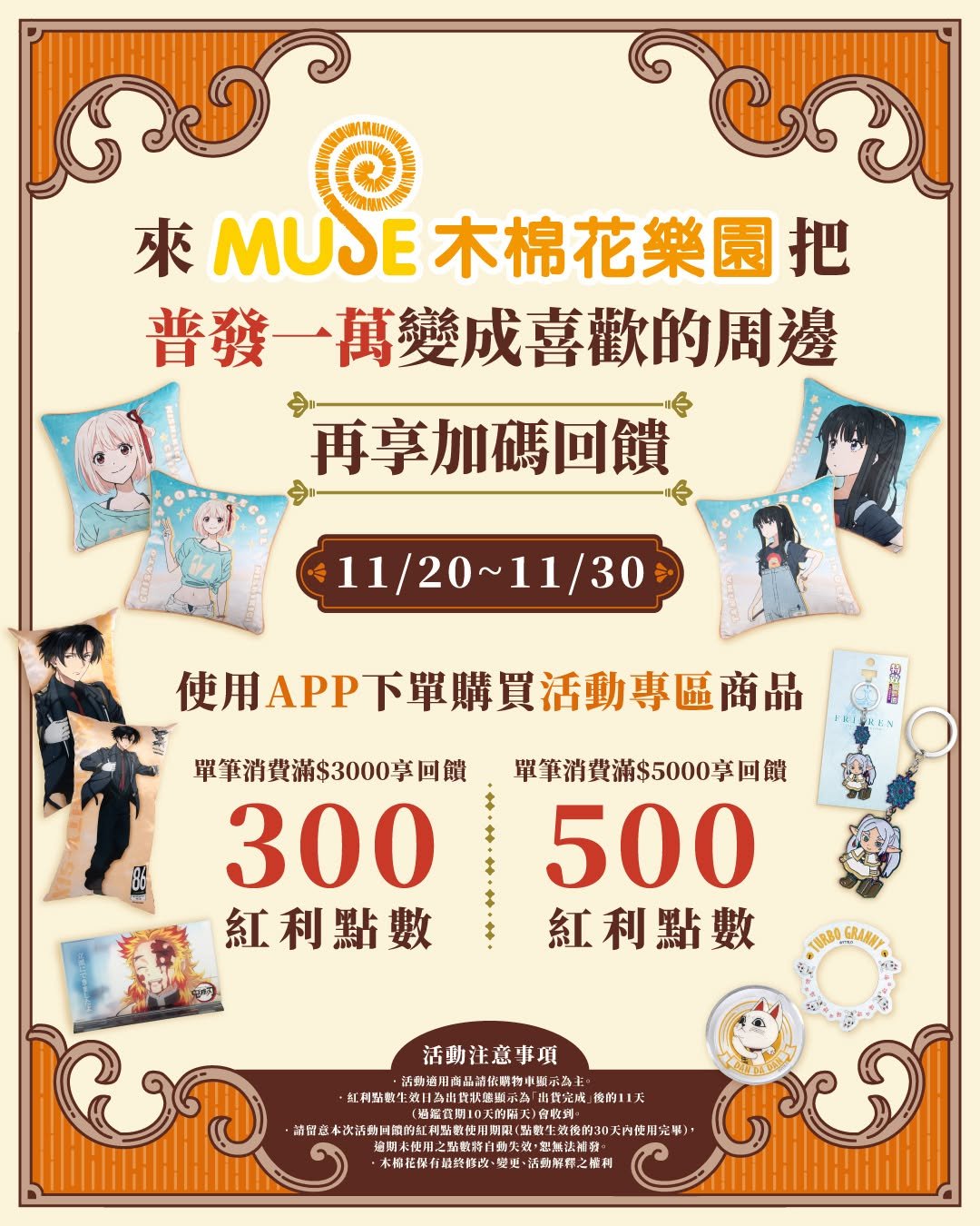 Photo by MUSE木棉花 （動漫/動畫/周邊/週邊/精品） on November 19, 2025. May be an image of card, banner, poster and text.