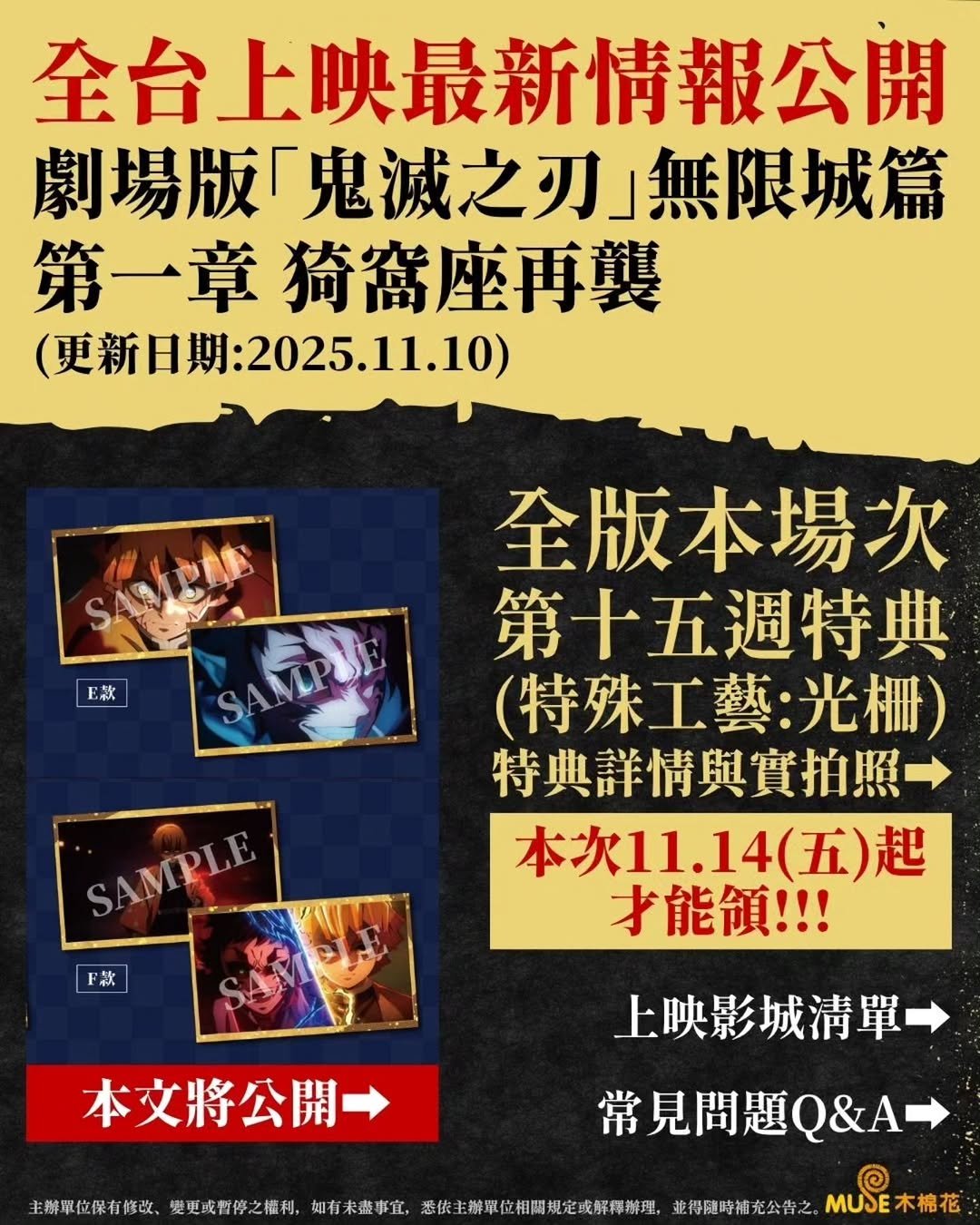 Photo by MUSE木棉花 （動漫/動畫/周邊/週邊/精品） on November 09, 2025. May be an image of poster, magazine and text.