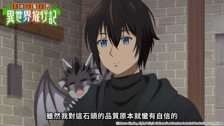 museacg 게시물 이미지: 《#素材採集家的異世界旅行記》
每週一23:30後各大平台陸續更新！
📺...