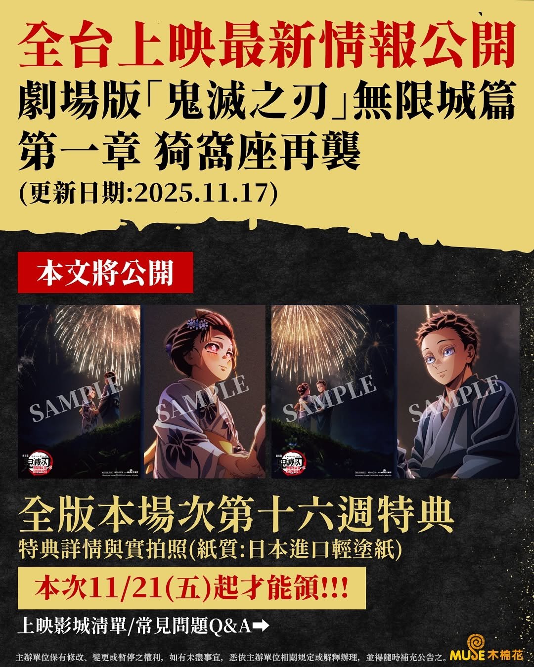 Photo by MUSE木棉花 （動漫/動畫/周邊/週邊/精品） on November 16, 2025. May be a cartoon of magazine, poster and text.