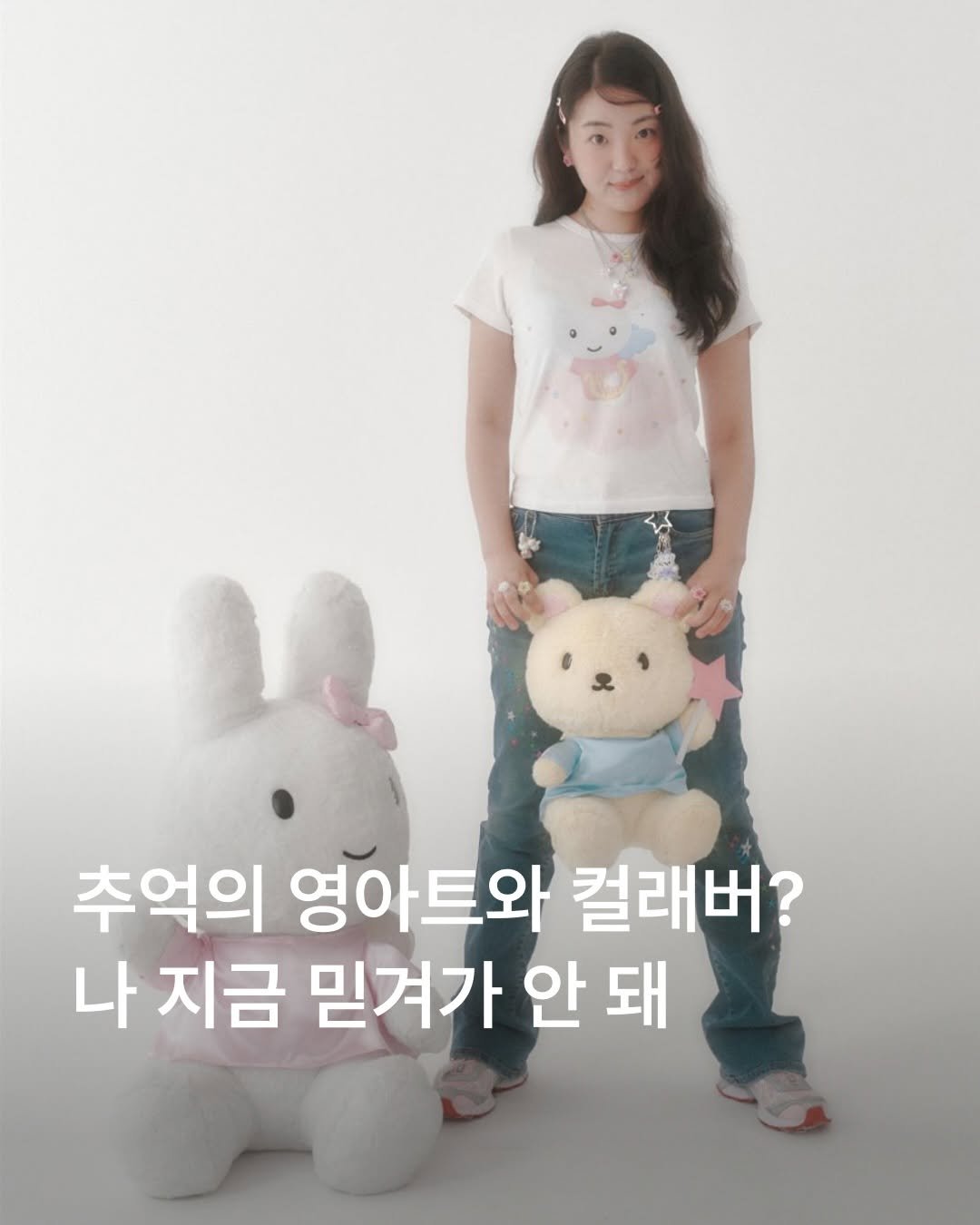 Photo shared by MUSINSA 무신사 on December 28, 2025 tagging @swingset.co.kr, and @youngart_korea. May be an image of text that says '추억의 영아트와 컬래버? 나 지금 믿겨가 안돼 안 돼'.