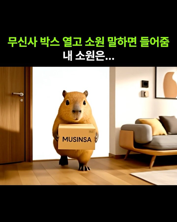 musinsa.official 게시물 이미지: ✨#EVENT 내 꿈을 현실로 만드는 AI 영상 챌린지 참여하실...