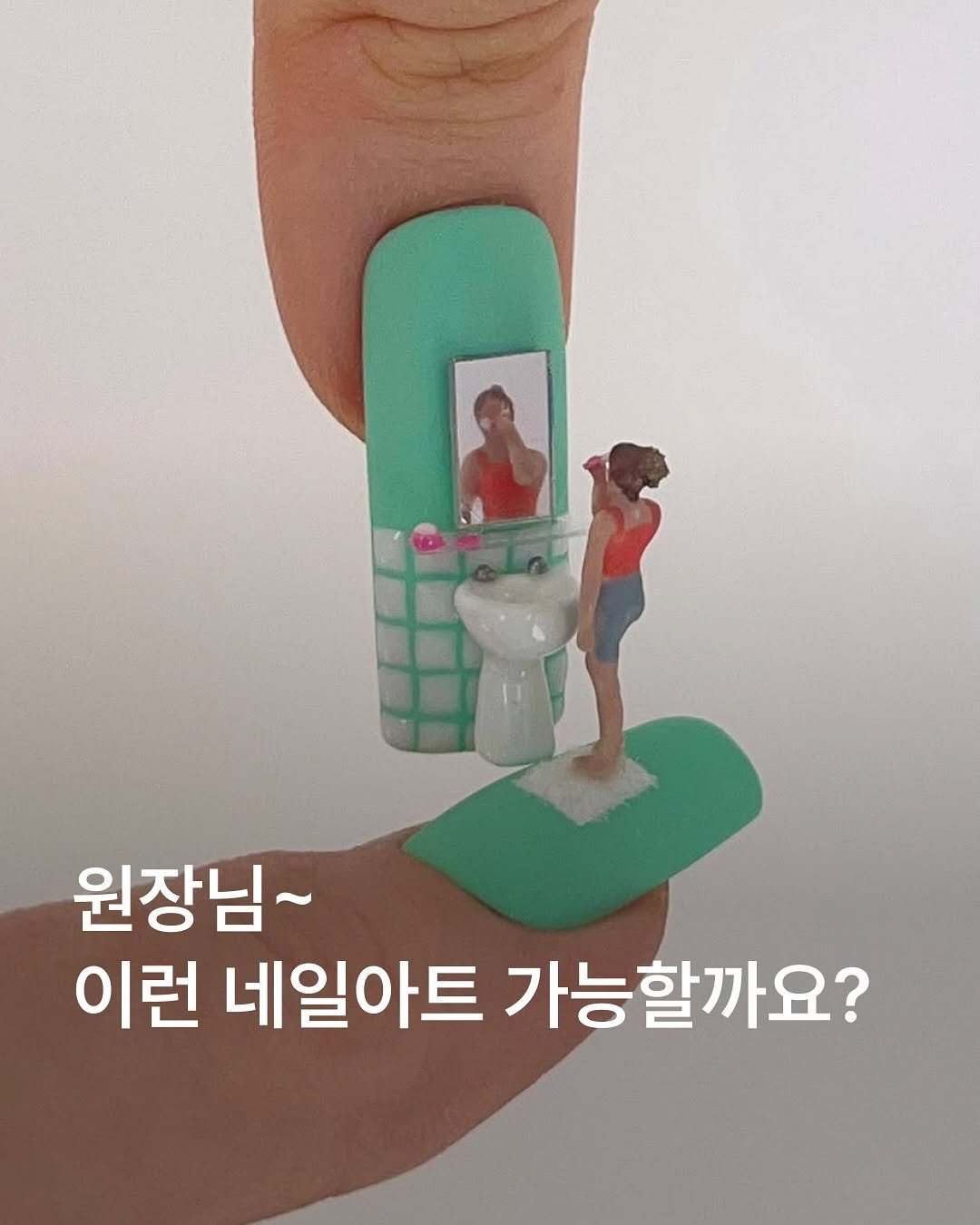 Photo by MUSINSA 무신사 on November 12, 2025. May be an image of one or more people, fingernails, thimble and text that says '원장님~ 이런 네일아트 가능할까요?'.