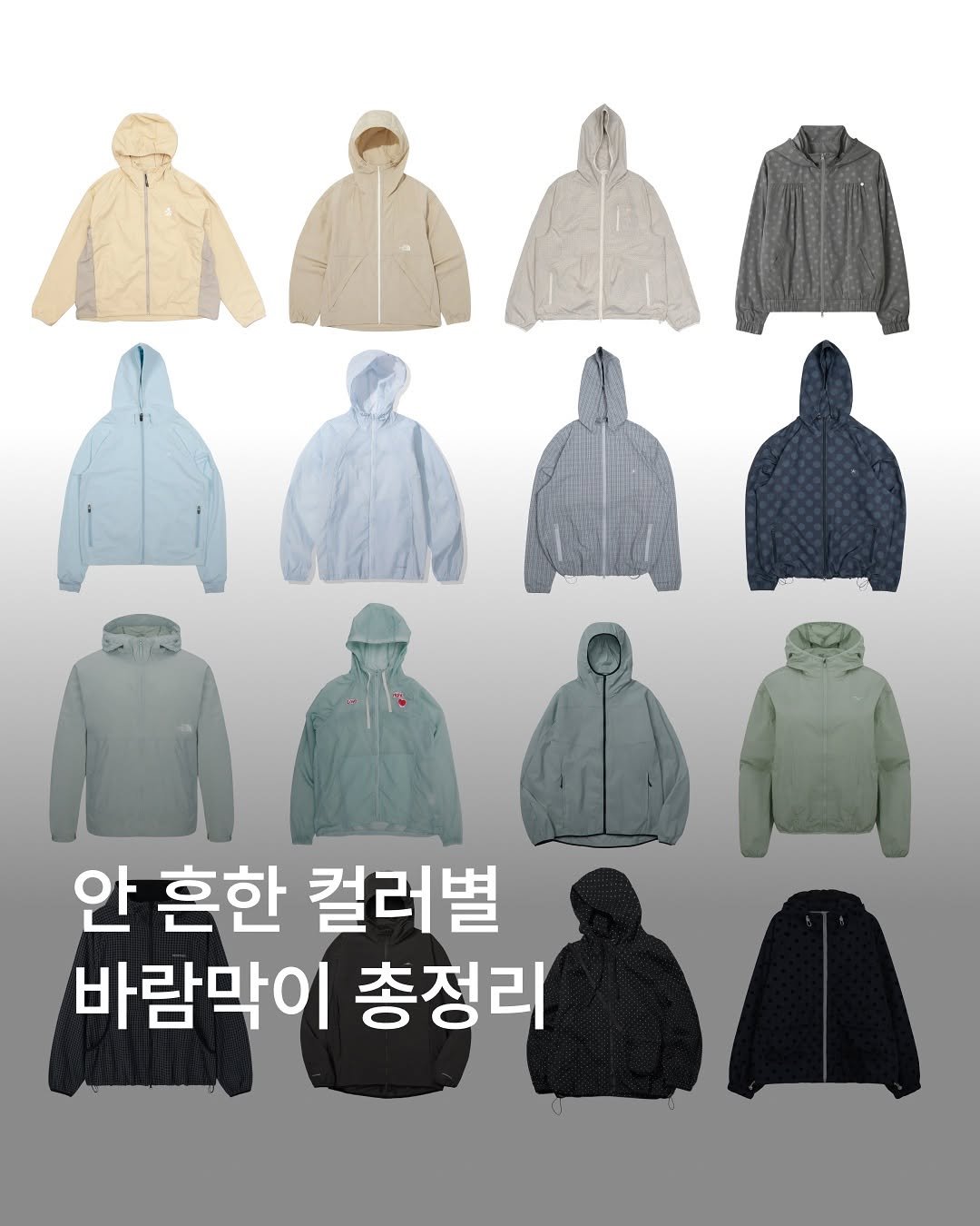 Photo by MUSINSA 무신사 on September 24, 2025. May be an image of 1 person, duffle coat, goosedown coat, parka, jacket and text that says '안 흔한 컬러별 바람막이 총정리'.
