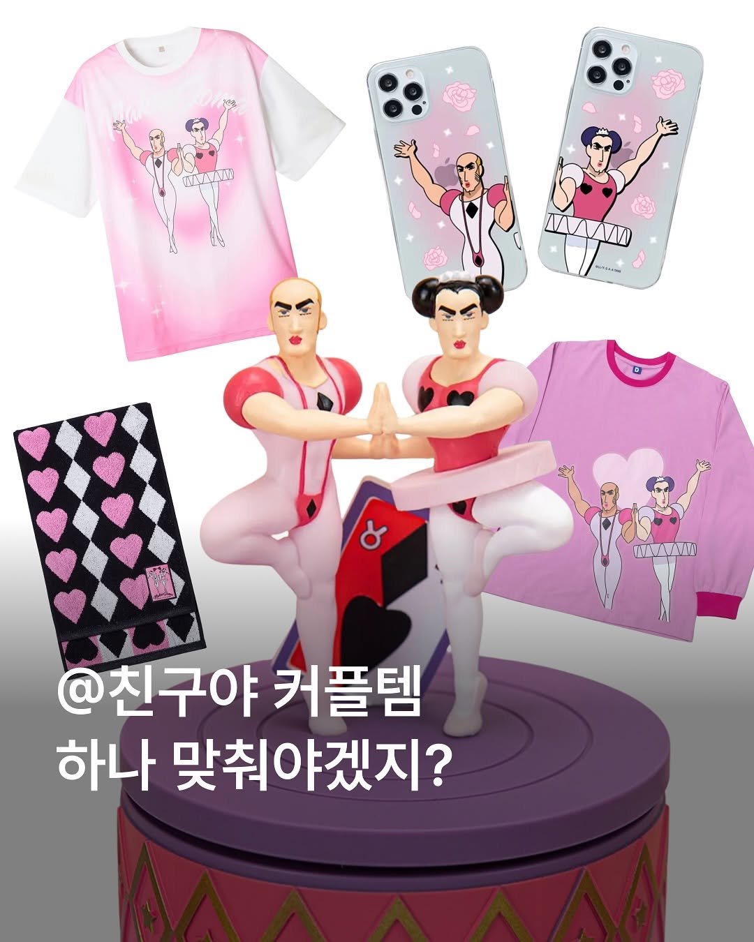 Photo by MUSINSA 무신사 on September 25, 2025. May be a doodle of poster, top and text that says 'TиAMι LI VALL Q7/VTRO VTRO 07 @친구야 커플템 하나 맞춰야겠지?'.
