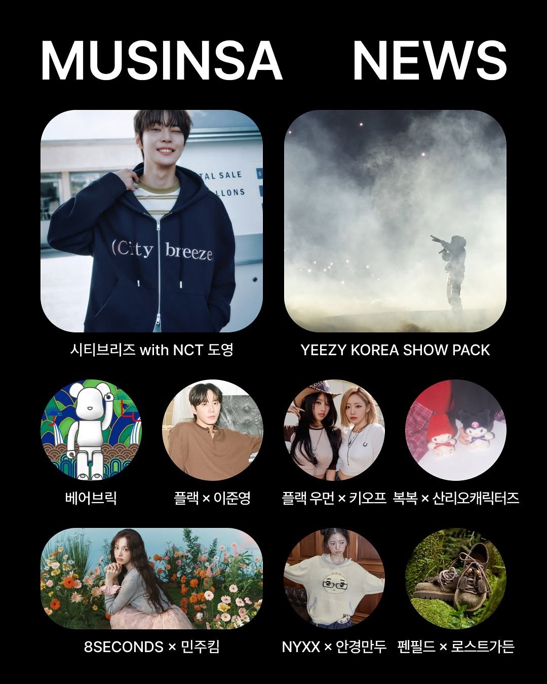 Photo shared by MUSINSA 무신사 on September 19, 2025 tagging @_minjukim_, @plac_official, @8seconds_official, @bocbok, @penfield_korea, @medicom_toy, @real_2junyoung, @citybreeze_official, @sanrio_kr, @yzy, @nyxx.space, @channel.candy, @kissoflife_s2, and @bwwt3_seoul. May be an image of 7 people, magazine, poster, top and text that says 'MUSINSA NEWS ALSALE SALE AL LLONS (City breeze (C.tybreeze br eeze 시티브리즈 with withNCT NCT 도영 YEEZY YEEZYKOREASHOWPACK KOREA SHOW PACK 베어브릭 플랙×이준영 플랙> 이준영 플랙 우먼 키오프 복복 산리오캐릭터즈 8SECONDS x 민주킴 NYXX ×안경만두 x 펜필드 x 로스트가든'.