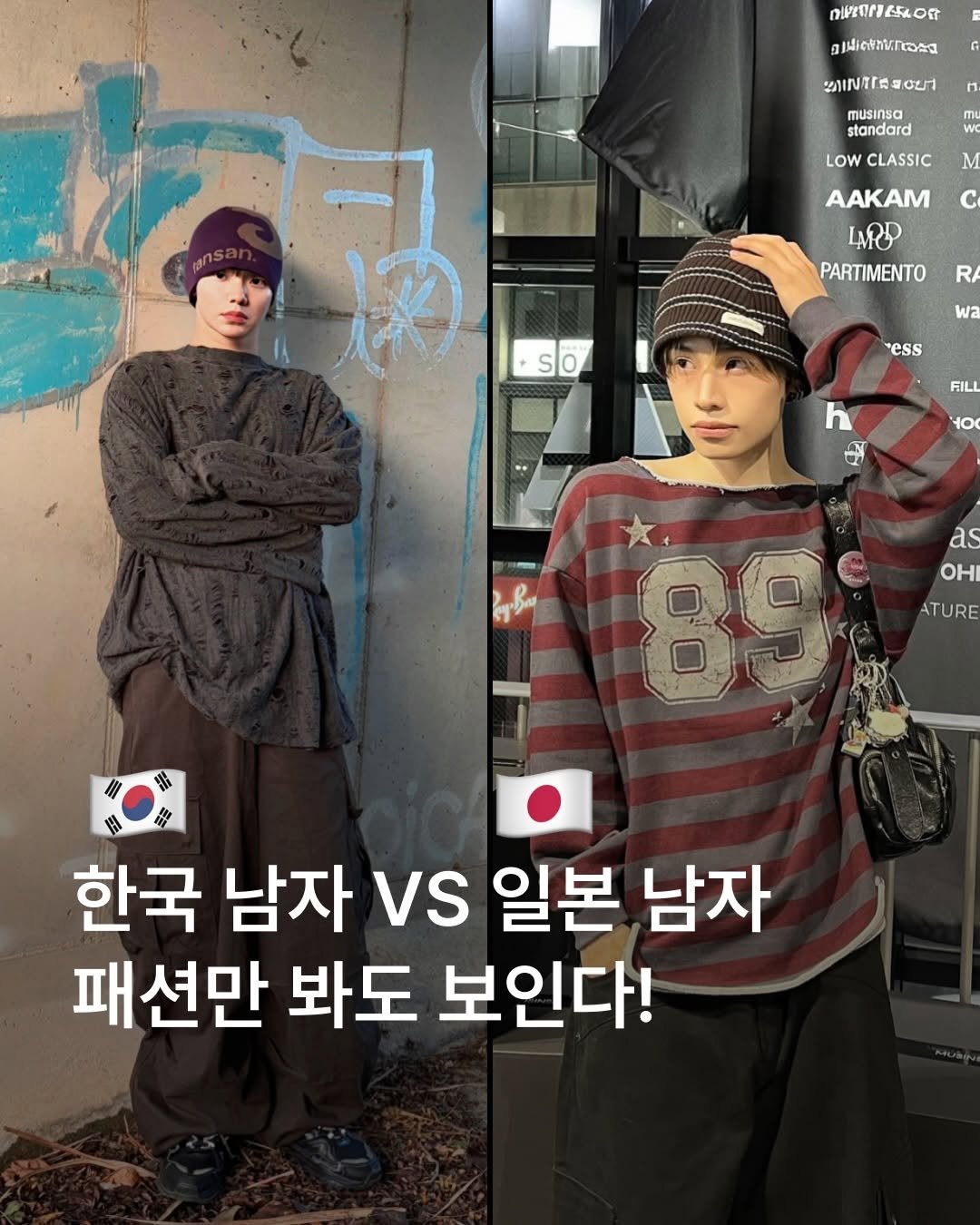 Photo by MUSINSA 무신사 on December 27, 2025. May be an image of one or more people, bangs, top and text that says 'niVeRPRERLOR በረበ SFK อาน ต. We หางกลชอยา કા musinsa standard LOW CLASSIC AAKAM 4RD PARTIMENTO M RA wa CE so ess FILL H0 এ Ybn as oH ATURE H 89 H H 한국 남자 vs 일본 남자 패션만 봐도 보인다!'.