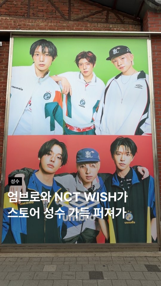 musinsa.store 게시물 이미지: 엄브로(@umbrokorea)와 NCT WISH(@nctwish_official)의...