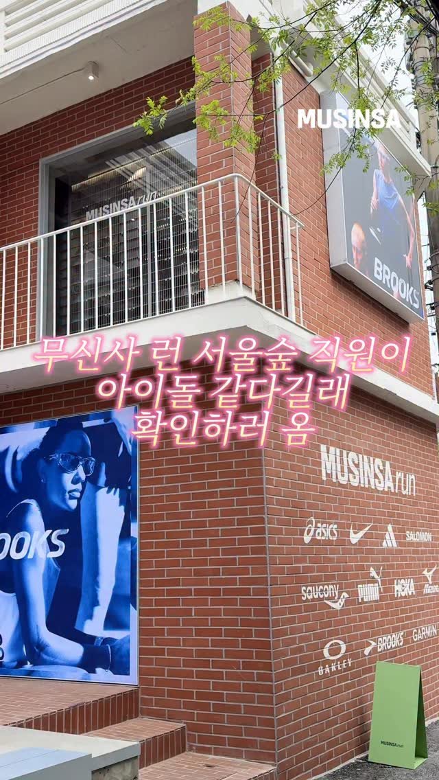 musinsa.store 게시물 이미지: 무신사 런 서울숲 매장에서 네이즈(@naze_official) 자만추...