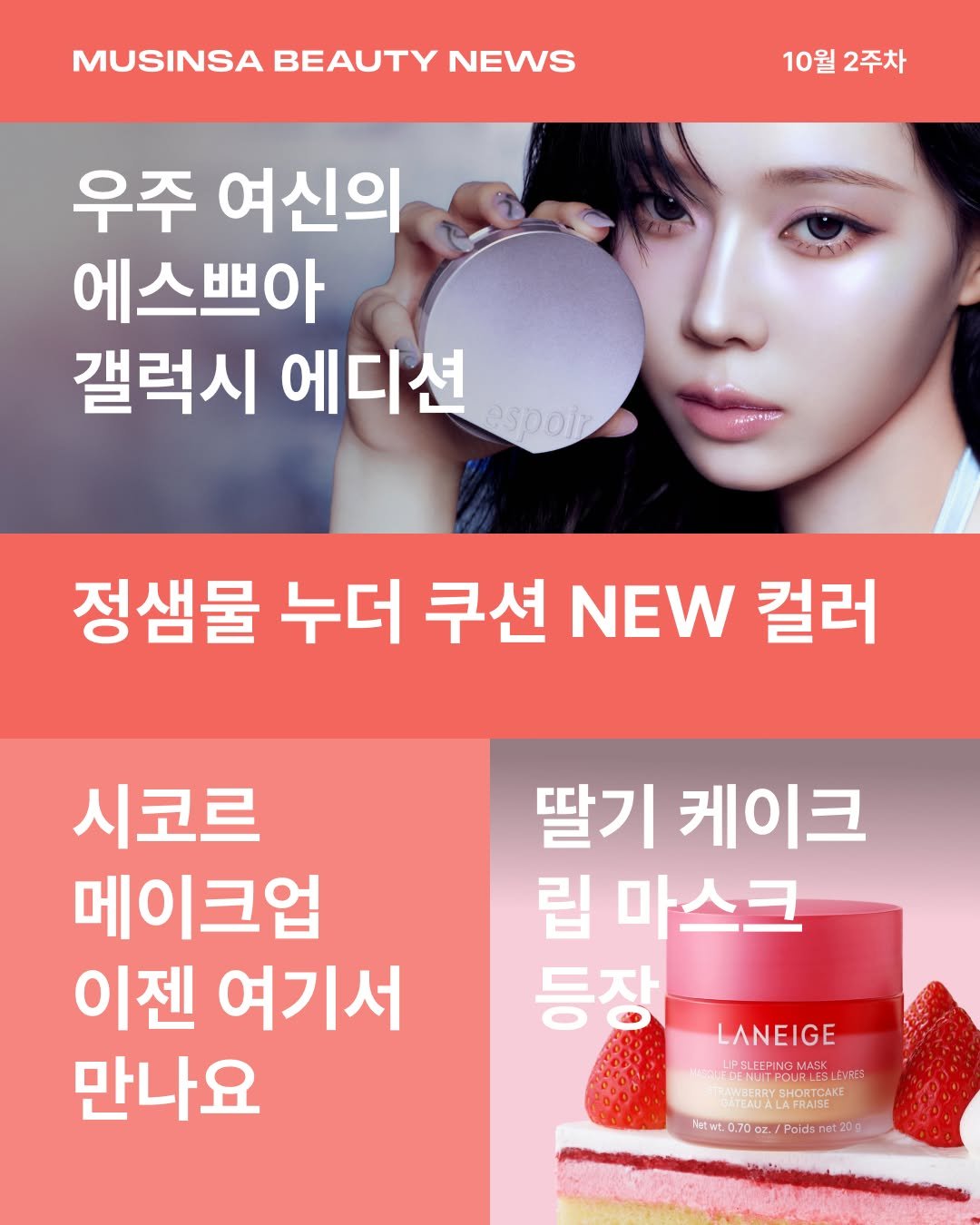 Photo by 무신사 뷰티 MUSINSA BEAUTY on October 03, 2025. May be an image of text.