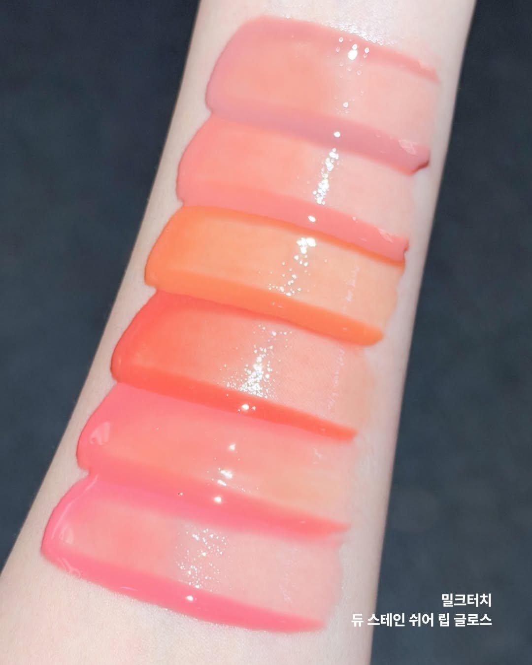 Photo by 무신사 뷰티 MUSINSA BEAUTY on February 23, 2026. May be an image of one or more people, lipstick, makeup, cosmetics and text that says '밀크터치 듀 스테인 쉬어 립 글로스'.