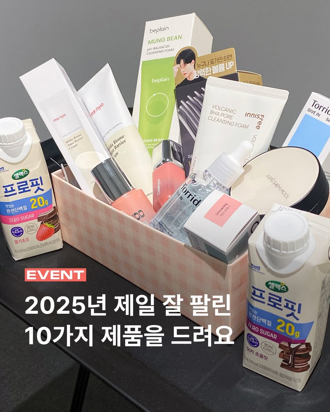 Photo by 무신사 뷰티 MUSINSA BEAUTY on December 30, 2025. May be an image of hair product, hand cream, lotion and text that says 'beplain MUNG BEAN H-BALANCED CLEANSING CLEANSINGFOM beplain 누구나꽃기만하면 력한볼륨UP 강력한 л na:nyo Aooa Barriet ChoOse Creass Creaan BHA VOLCANIC VOL CLEANSING FOAM CLEANSINGFOAM BHAPORE IUi MUNG BEAM Biome Barrier arier Bartter ク DIVEIN Torri Se 프로핏 맛있는 맛있는 안전단백질 20g ZERO SUGAR 生 숯 lorrid 딸기초코 김대기남건품지고서량농전과면 USSEMMOO Uncanny 503언입니 EVENT 2025년 제일 잘 팔린 프로핏 셀렉스 전단백질 SUGAR 20g 10가지 제품을 드려요 RO REM 초콜릿 2300(9더0.%, 0.00%'.