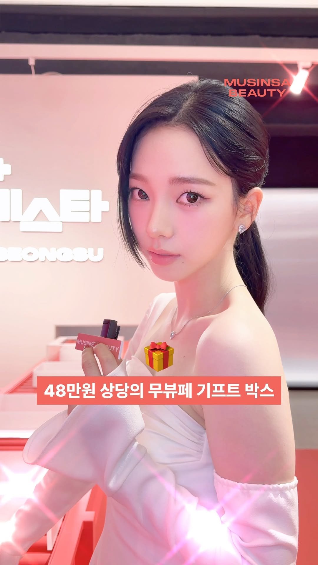 musinsa_beauty 게시물 이미지: #무신사뷰티페스타 #무뷰페 #카리나 #KARINA
드디어 뷰티의 신,...