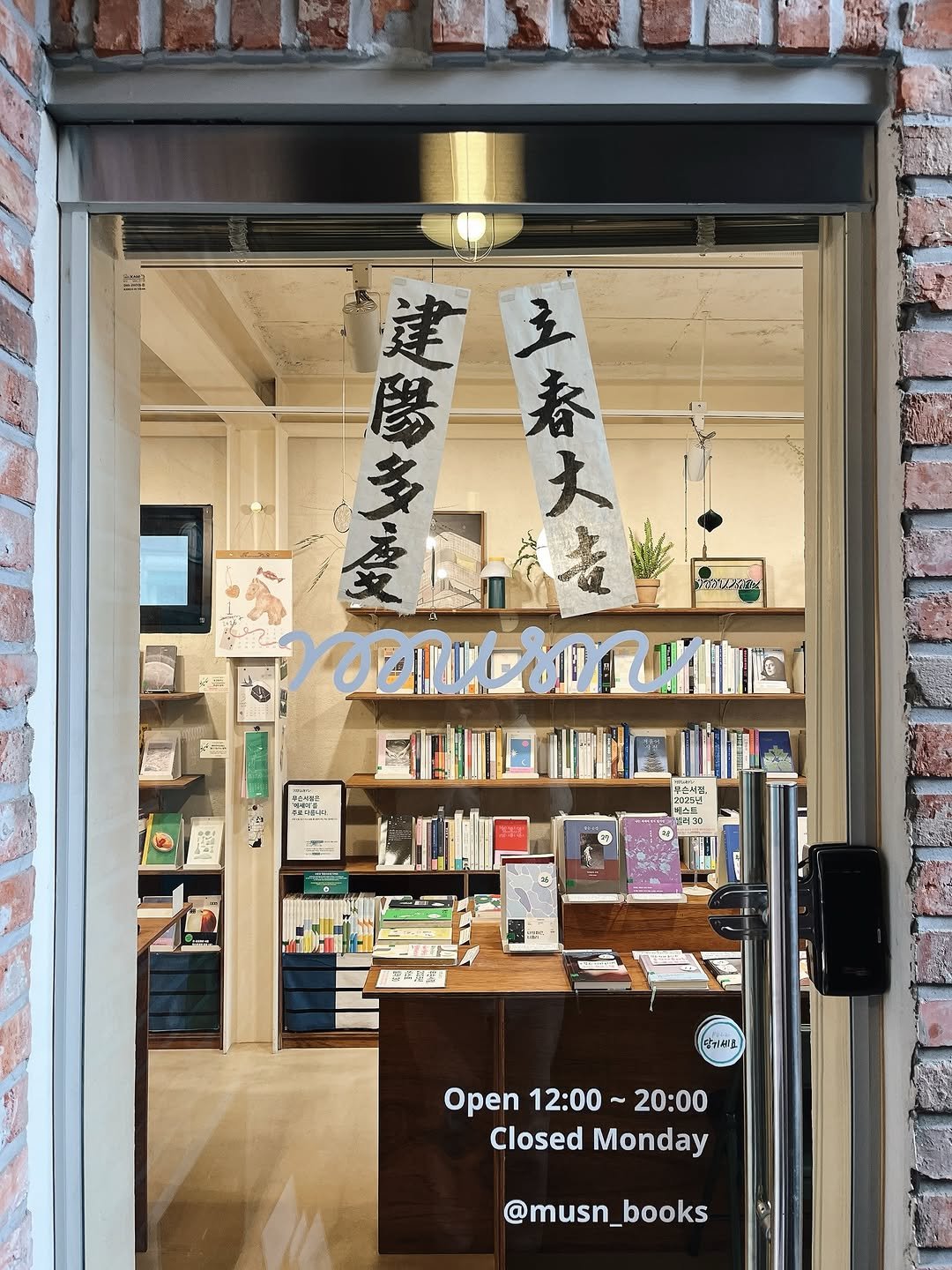 Photo by 무슨서점 | 연남동서점 on February 04, 2026. May be an image of book, display case, newsstand and text.