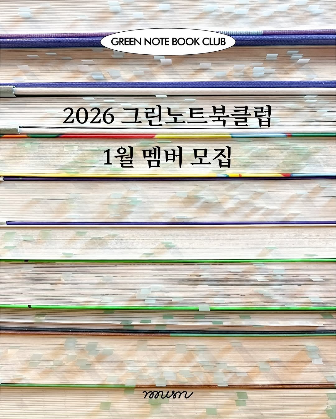 Photo by 무슨서점 | 연남동서점 on December 23, 2025. May be an image of poster, magazine and text that says 'GREEN NOTE CLUB 2026 그린노트북클럽 1월멤버모집 모집 1월 멤버 3B6TT'.
