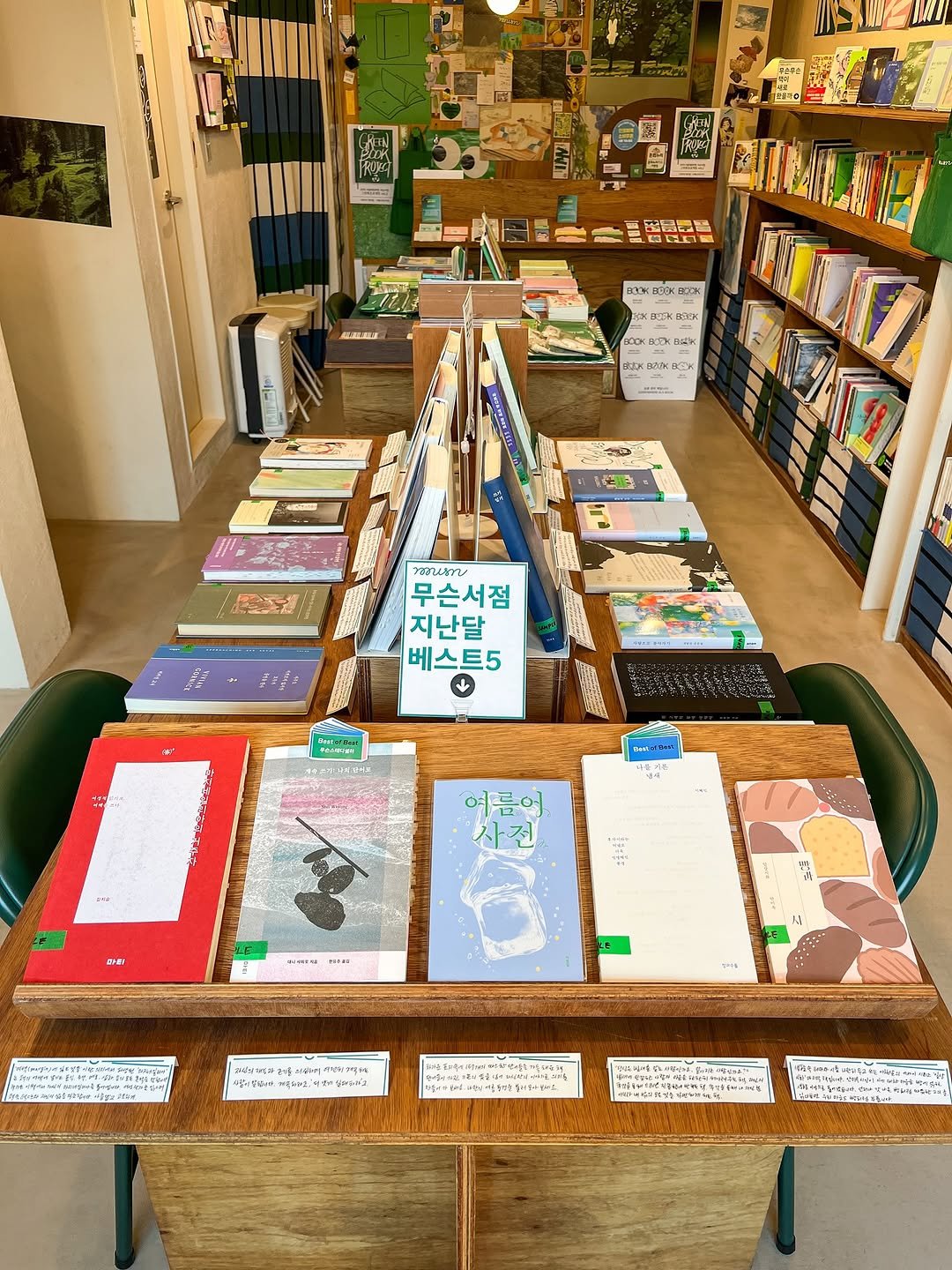 Photo shared by 무슨서점 | 연남동서점 on August 07, 2025 tagging @matibooks, @achimdal.books, and @chsuful_editor. May be an image of book, placemat and text.