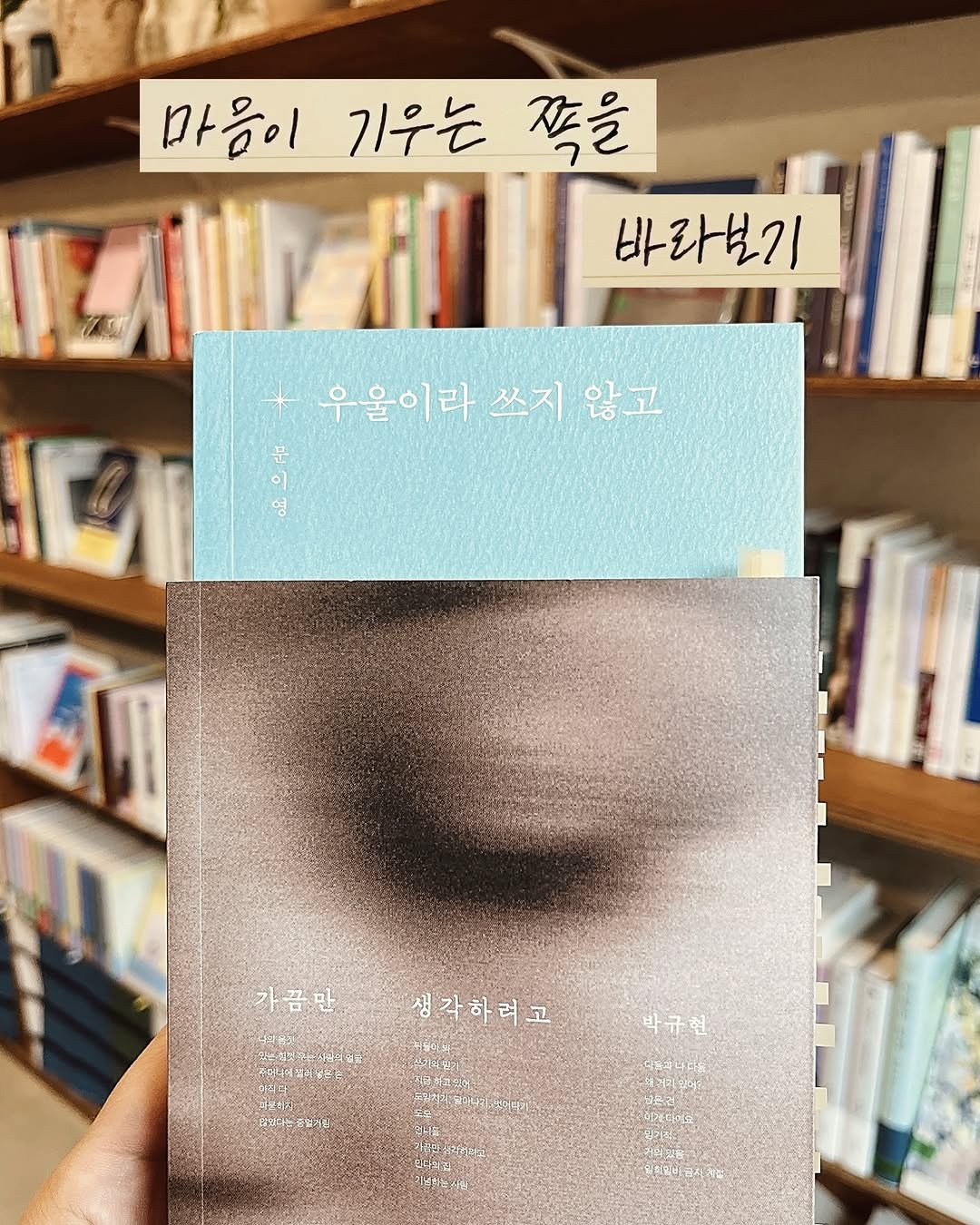 Photo by 무슨서점 | 연남동서점 on April 27, 2026. May be an image of book and text.