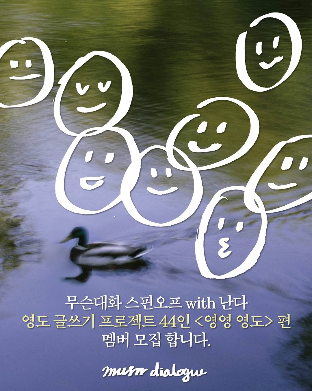 musn_books 게시물 이미지: ✦ 무슨대화 스핀오프 ✦ 
#무슨짧은대화 with 난다 

책과 관련해 알고 싶고...