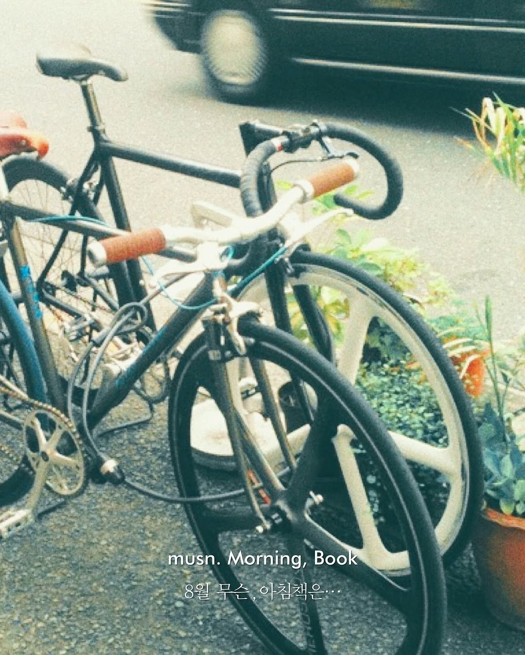 Photo by 무슨서점 | 연남동서점 on August 10, 2025. May be an image of bicycle, tire and text that says 'musn. Morning, musn.Moring,Book Book 8월 8일무슨,아침책은.. 무슨 아침책은.·'.