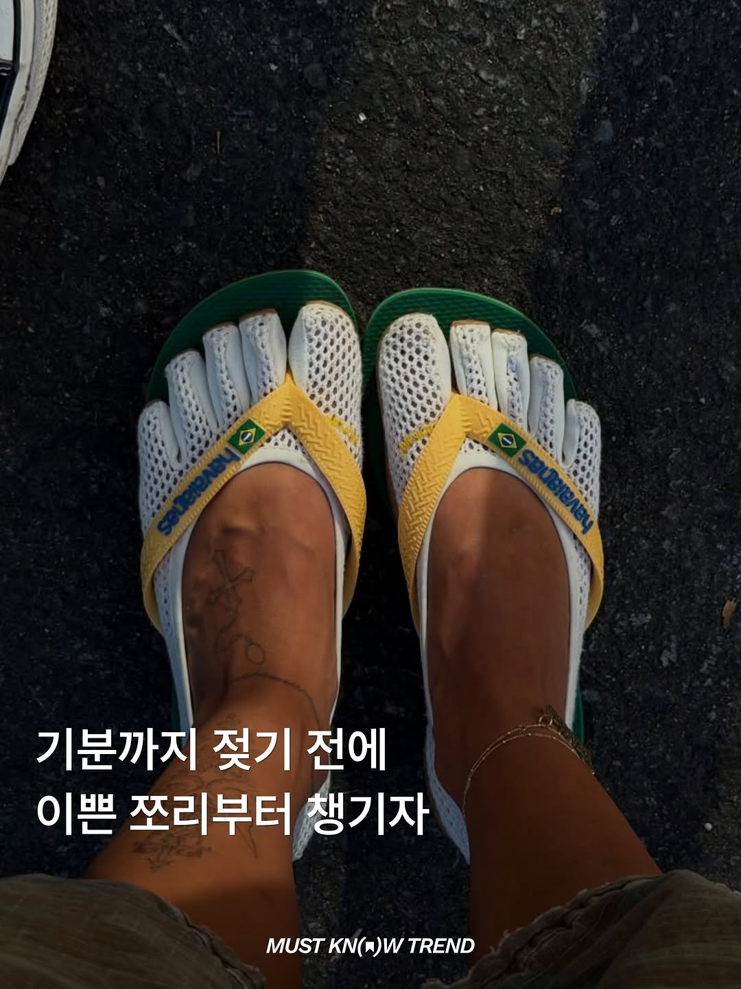 must.know.trend 게시물 이미지: 장마철에도 발끝은 포기 못하는 이들을 위해 🩴

휘뚜루마뚜루 신어도 되는 한...
