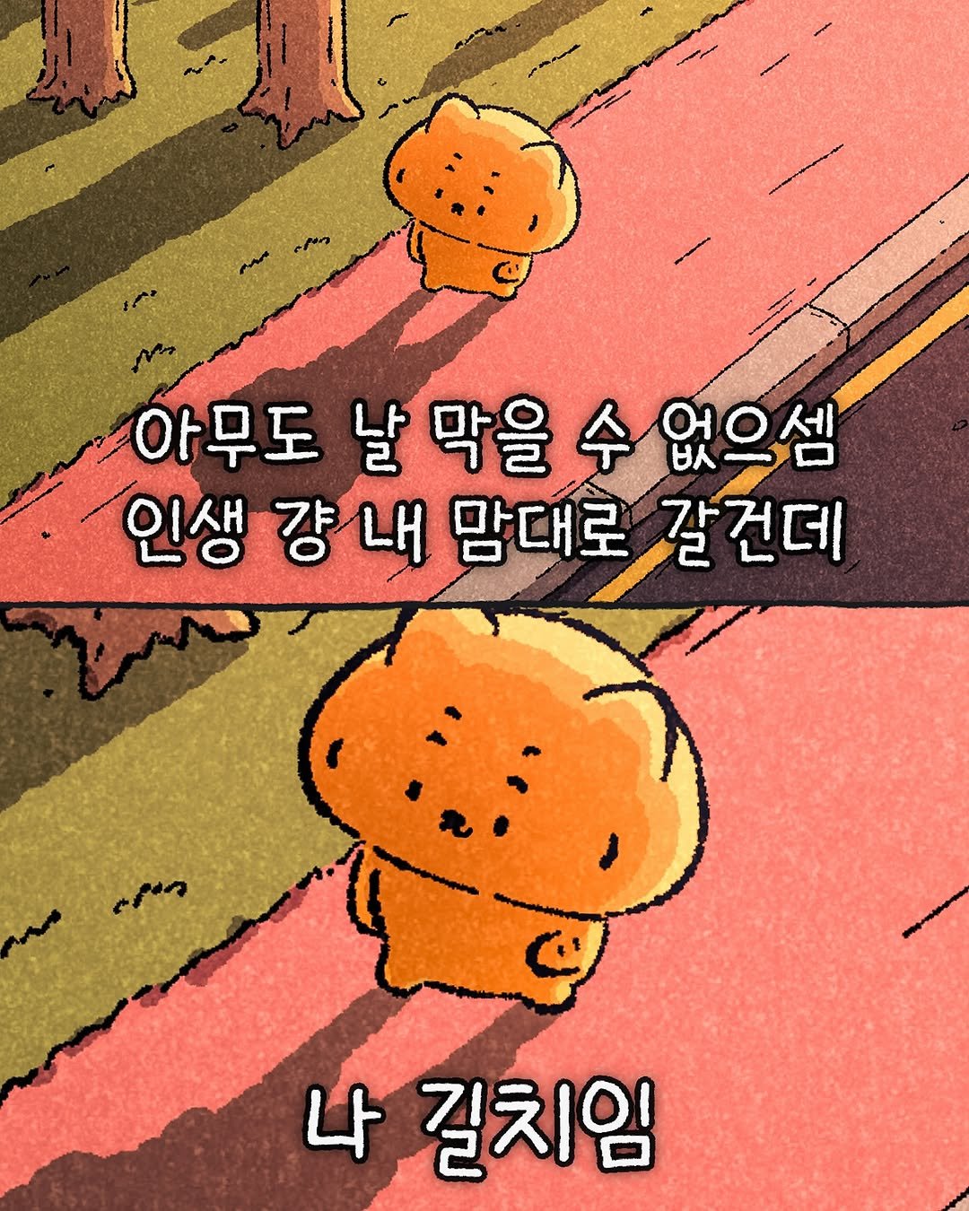 Photo shared by MUZIKTIGER 무직타이거 on September 22, 2025 tagging @muziktiger. May be a doodle of text that says '아무도 날 막을 을수없으셈 수 없으셈 인생 걍 내 맘대로 갈건데 나 길치임'.