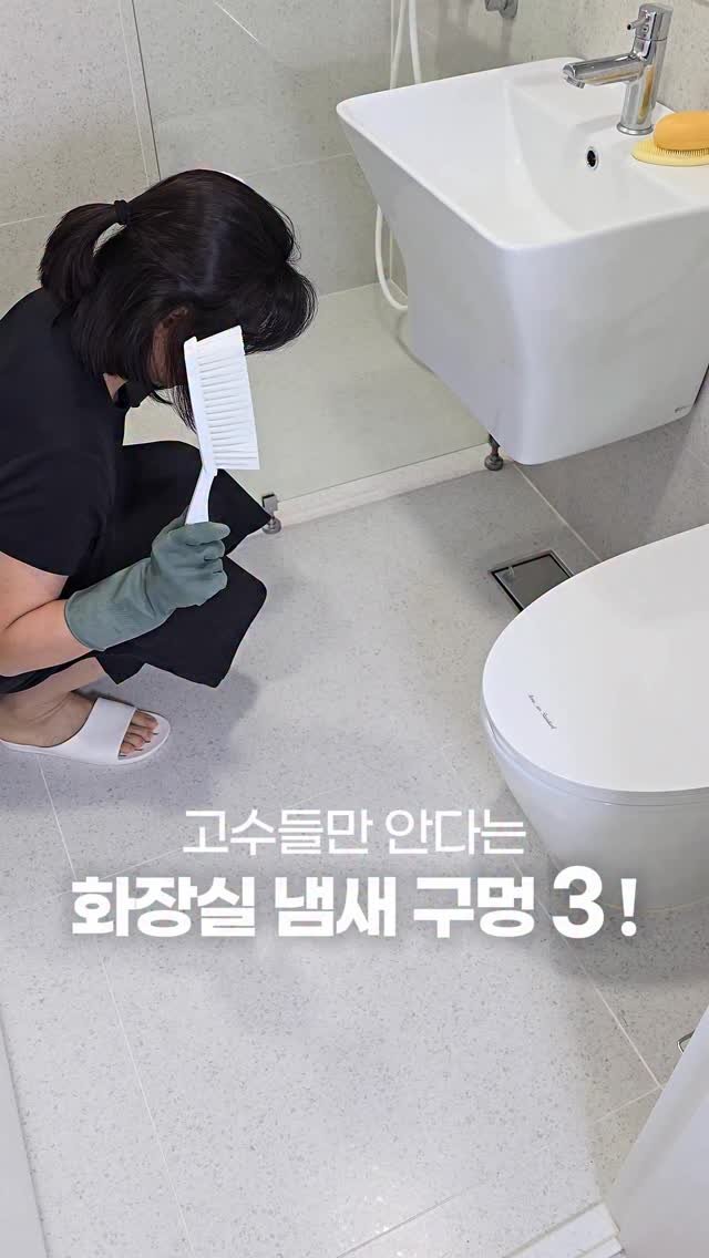 muzipsa_home 게시물 이미지: 이사까지 고민하게 만드는 
지독한 화장실 냄새... 🚽

청소를 아무리 해도 안...