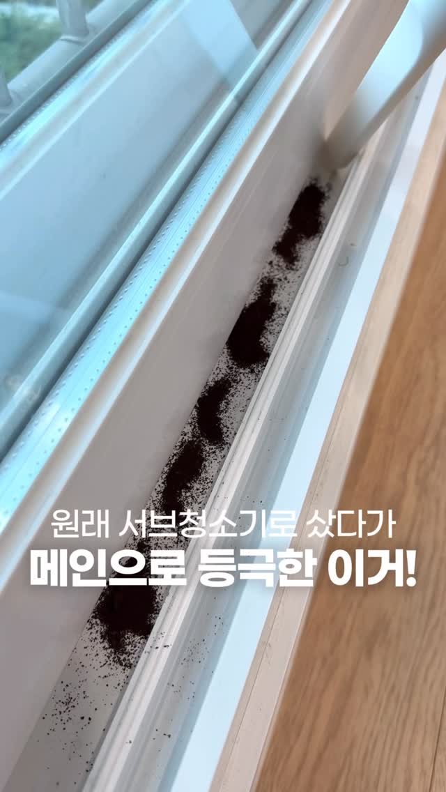 muzipsa_home 게시물 이미지: ✅공구마감! 원래는 서브청소기로 샀다가
메인 청소기로 등극한 이거!

로청과 샤*...