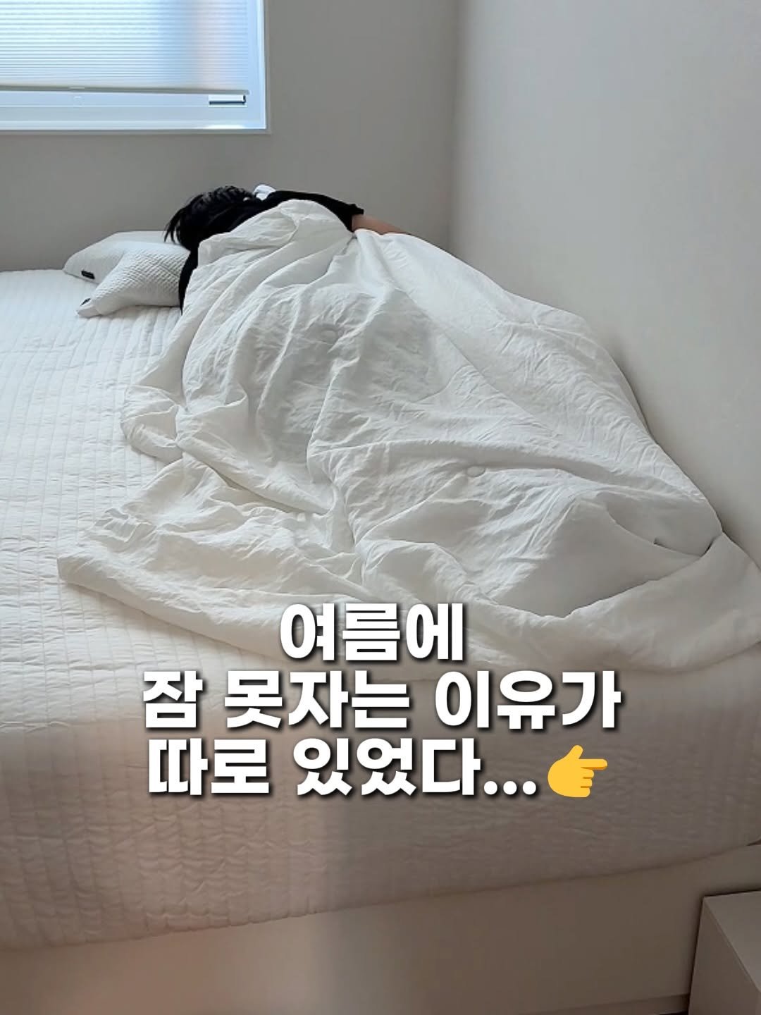 muzipsa_home 게시물 이미지: 저도 두 번 눈팅이? 맞고 😅
드디어 성공했어요~

#냉감침구Open 🎉
저 같은...