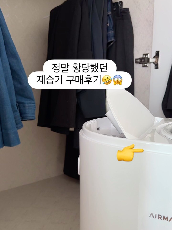 muzipsa_home 게시물 이미지: 저 이거보고 엄청 웃었는데🤣
같이 웃으시라고 공유합니다!

제습기는 방문닫고 한...