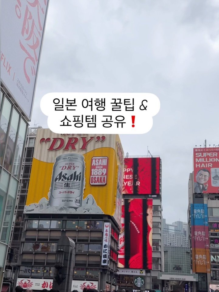muzipsa_home 게시물 이미지: 🇯🇵 일본여행 꿀팁 & 쇼핑템 공유!
첫째 고딩되기 전에 가족여행 다녀왔어요~!...