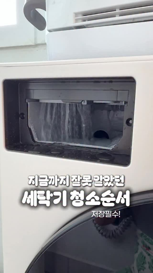 muzipsa_home 게시물 이미지: 4개 월만에 청소하는 세탁기…! 🫧
지금까지 세탁기 청소 순서랑 방법
잘못 알고...